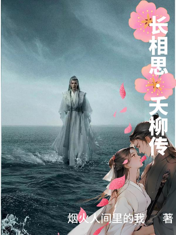 长相思夭璟婚后番外159