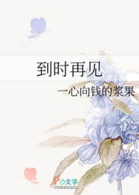 到时再说吧表达什么意思