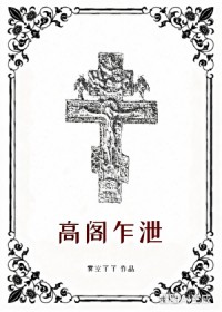 高阁客竟去