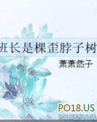 那棵歪脖子树著